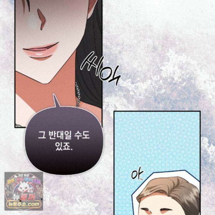 디 포 더티 35화(외전 2화) 13