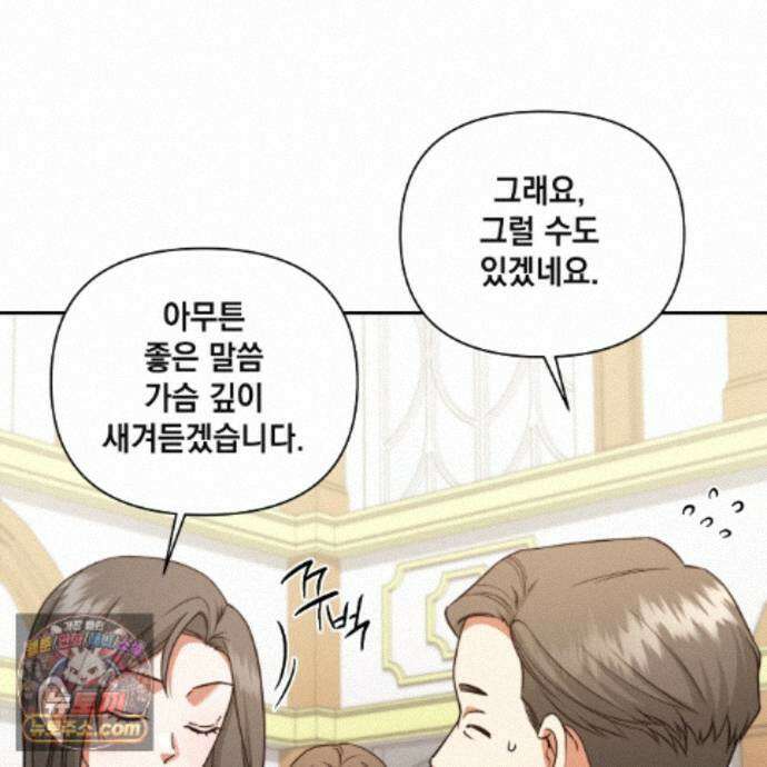 디 포 더티 35화(외전 2화) 16