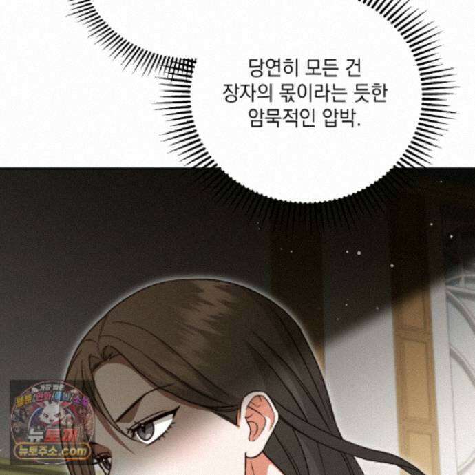 디 포 더티 35화(외전 2화) 18