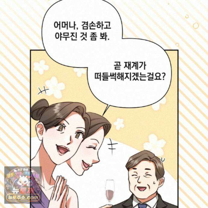 디 포 더티 35화(외전 2화) 20