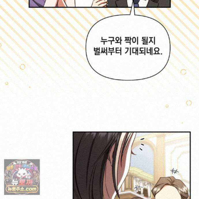 디 포 더티 35화(외전 2화) 21