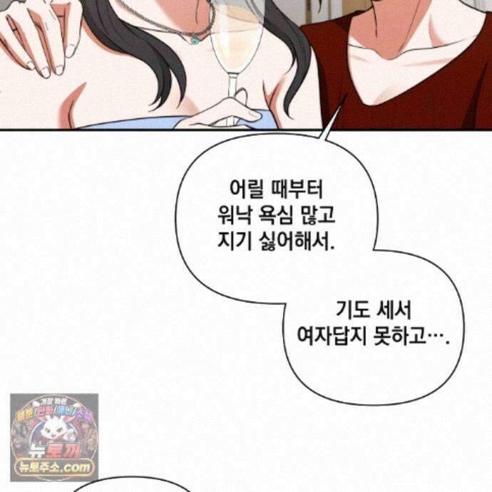 디 포 더티 35화(외전 2화) 24