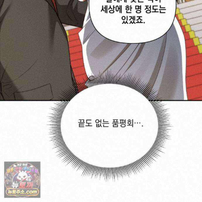 디 포 더티 35화(외전 2화) 26