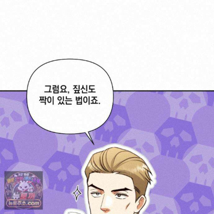 디 포 더티 35화(외전 2화) 27