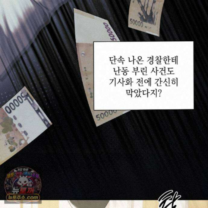 디 포 더티 35화(외전 2화) 34