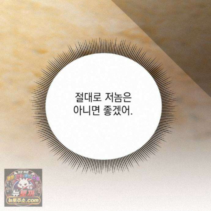 디 포 더티 35화(외전 2화) 39