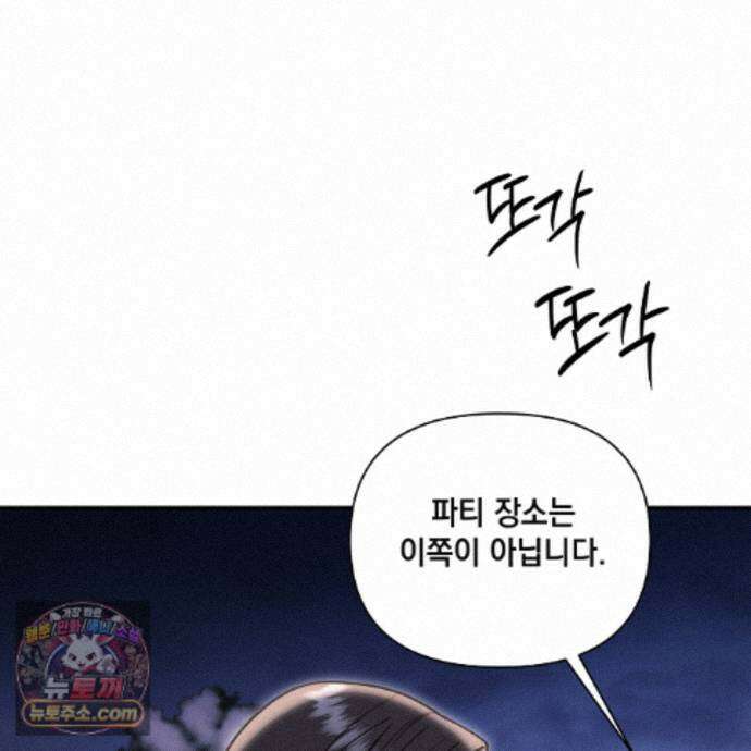 디 포 더티 35화(외전 2화) 47