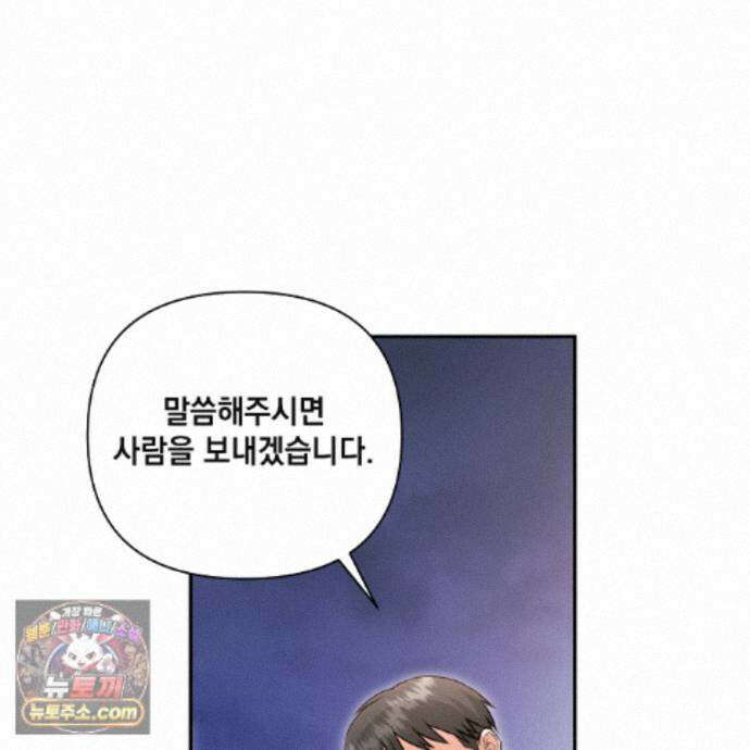 디 포 더티 35화(외전 2화) 53