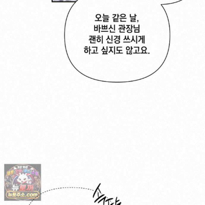 디 포 더티 35화(외전 2화) 55