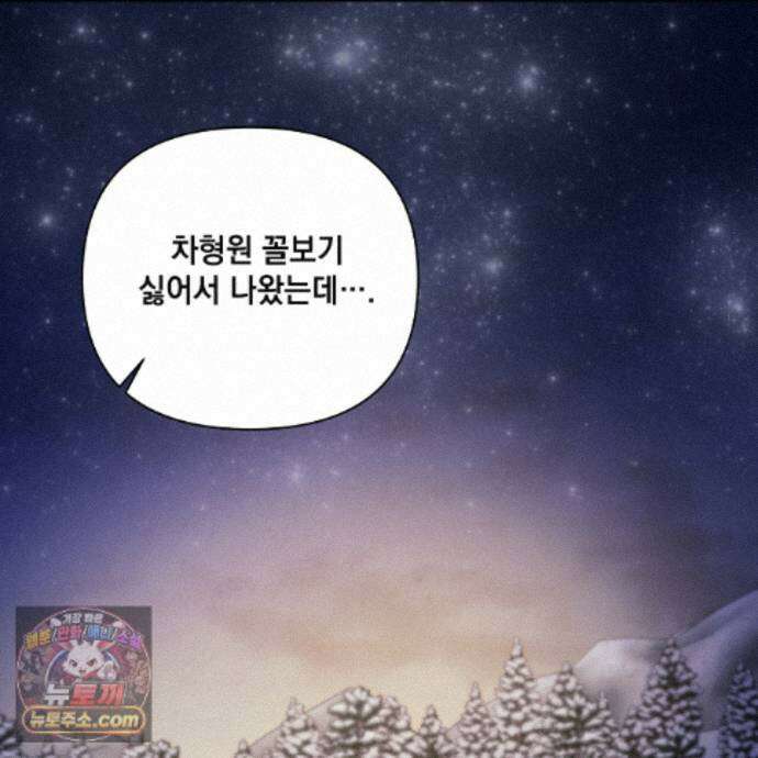 디 포 더티 35화(외전 2화) 71