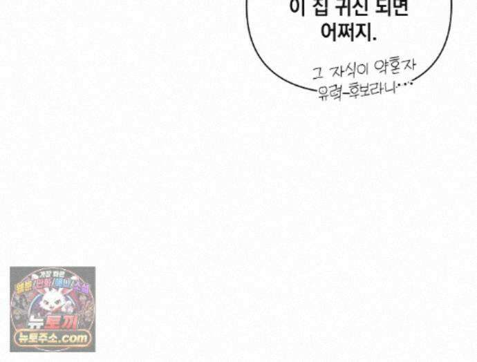 디 포 더티 35화(외전 2화) 73