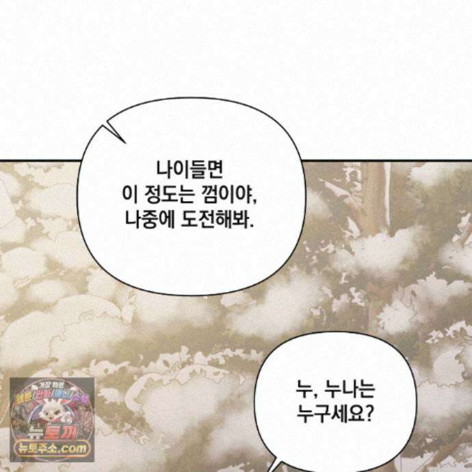 디 포 더티 35화(외전 2화) 104