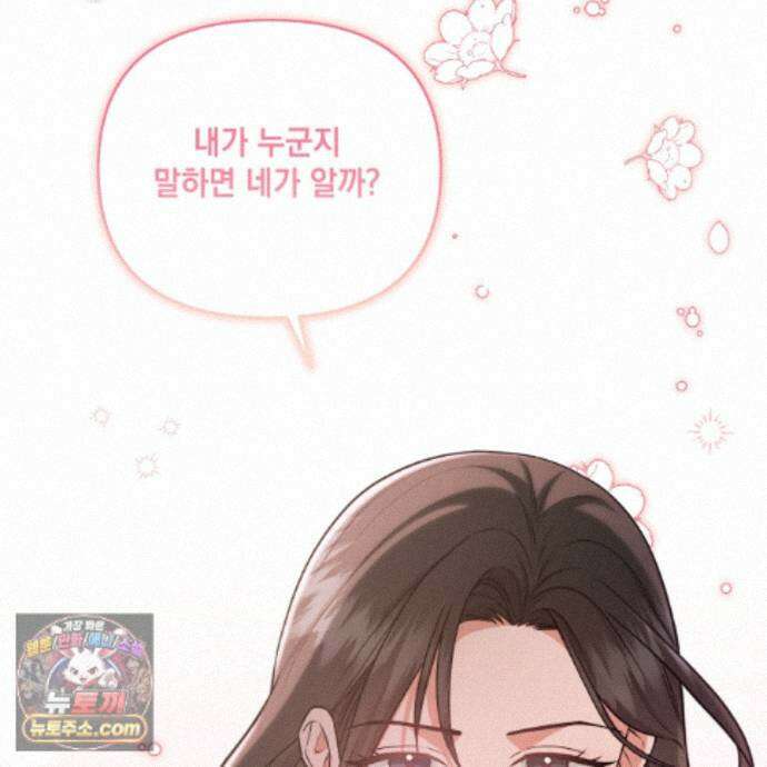 디 포 더티 35화(외전 2화) 109