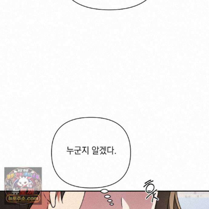 디 포 더티 35화(외전 2화) 120