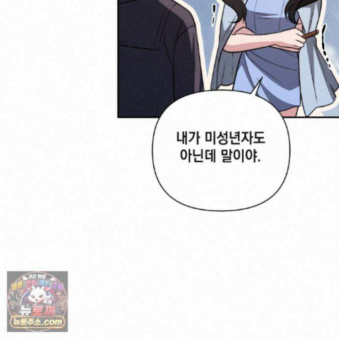 디 포 더티 35화(외전 2화) 123