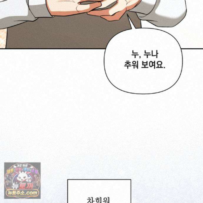 디 포 더티 35화(외전 2화) 133