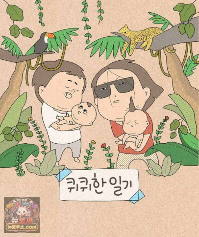 퀴퀴한 일기 1013.기담_구업1/2 1
