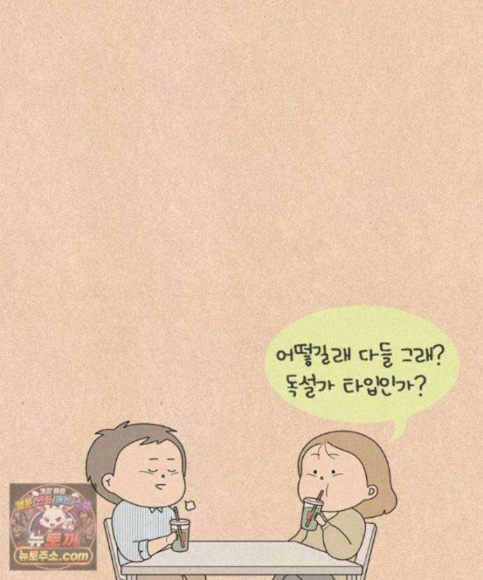 퀴퀴한 일기 1013.기담_구업1/2 4