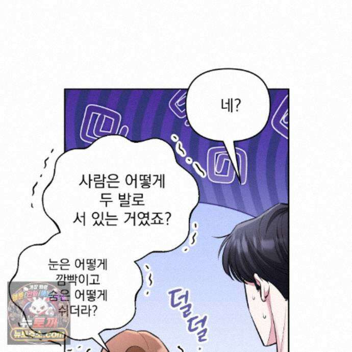 뇌트워크는 일방통행 8화 14