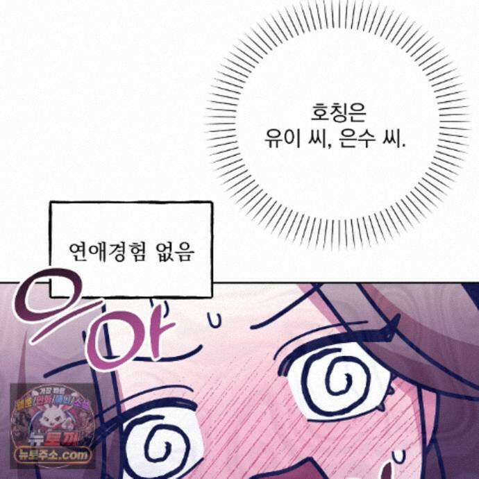 뇌트워크는 일방통행 8화 16