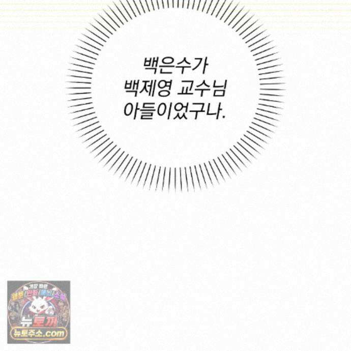 뇌트워크는 일방통행 8화 34