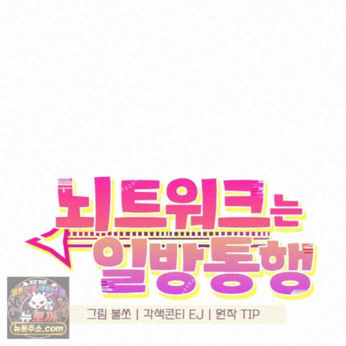 뇌트워크는 일방통행 8화 35