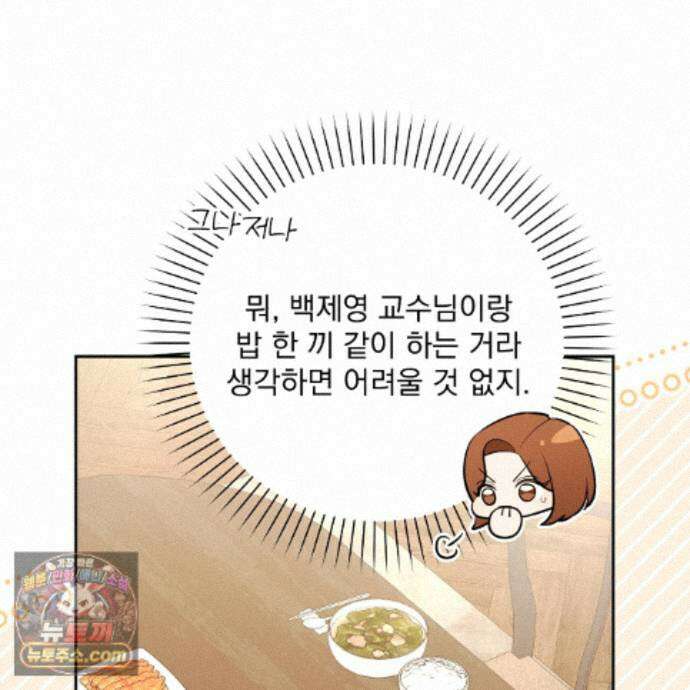 뇌트워크는 일방통행 8화 43