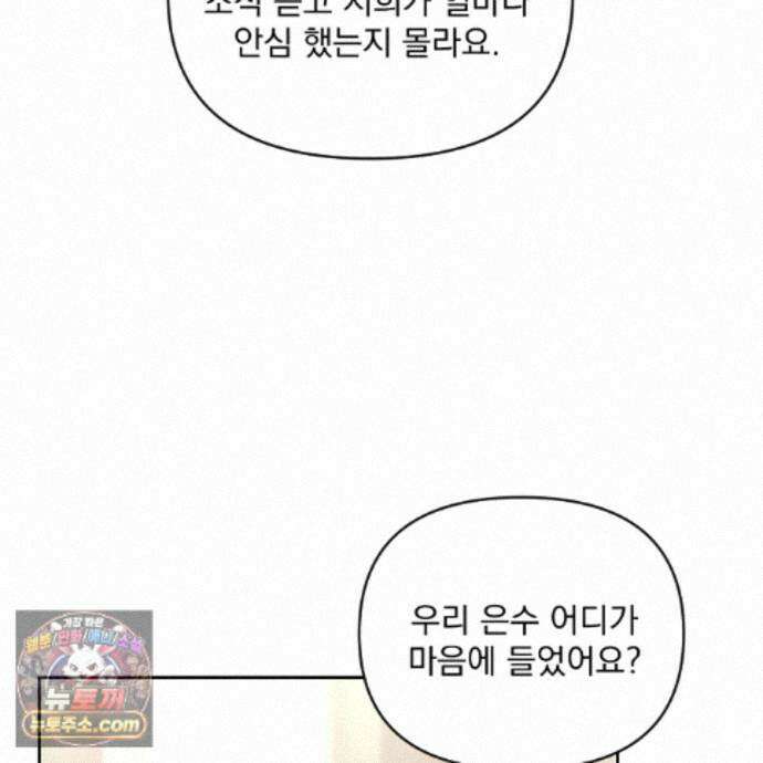 뇌트워크는 일방통행 8화 50