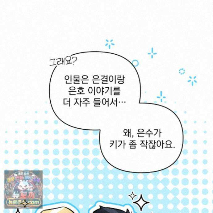 뇌트워크는 일방통행 8화 56