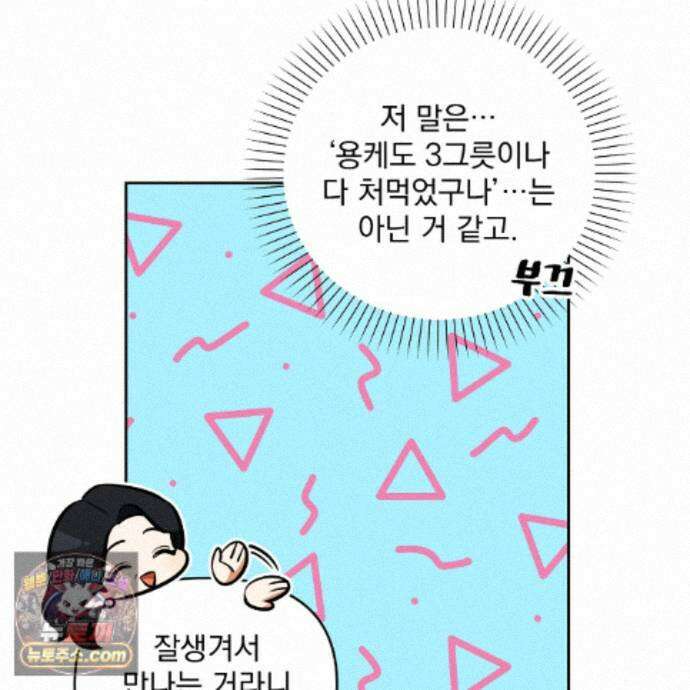 뇌트워크는 일방통행 8화 66