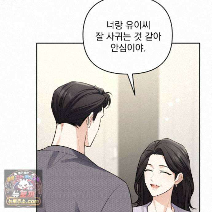 뇌트워크는 일방통행 8화 71