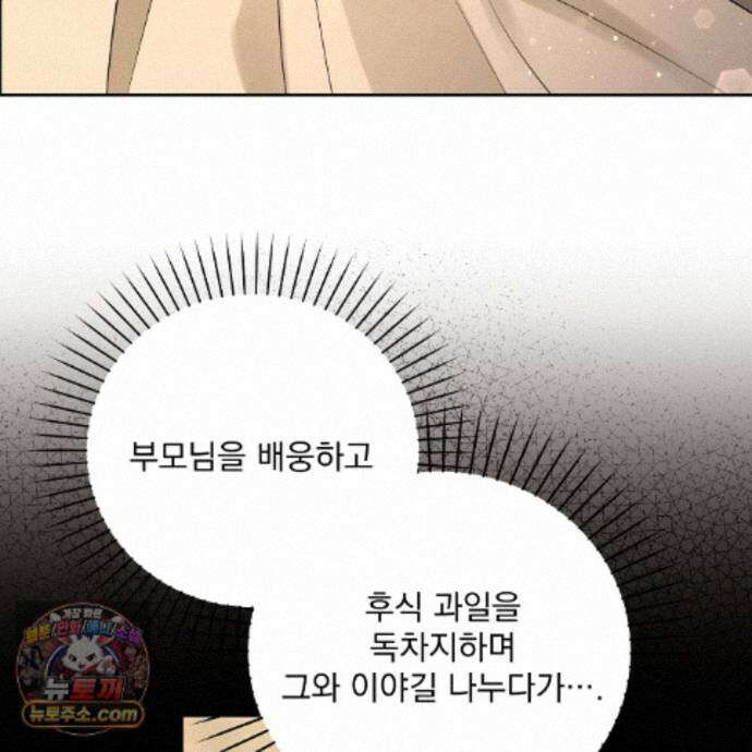뇌트워크는 일방통행 8화 88