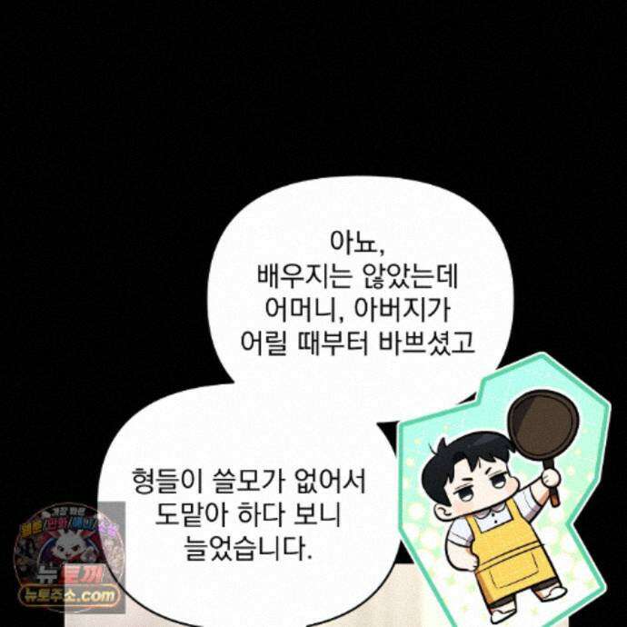 뇌트워크는 일방통행 8화 91