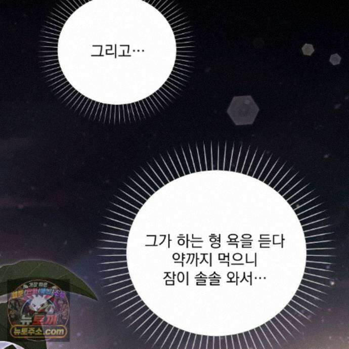뇌트워크는 일방통행 8화 95