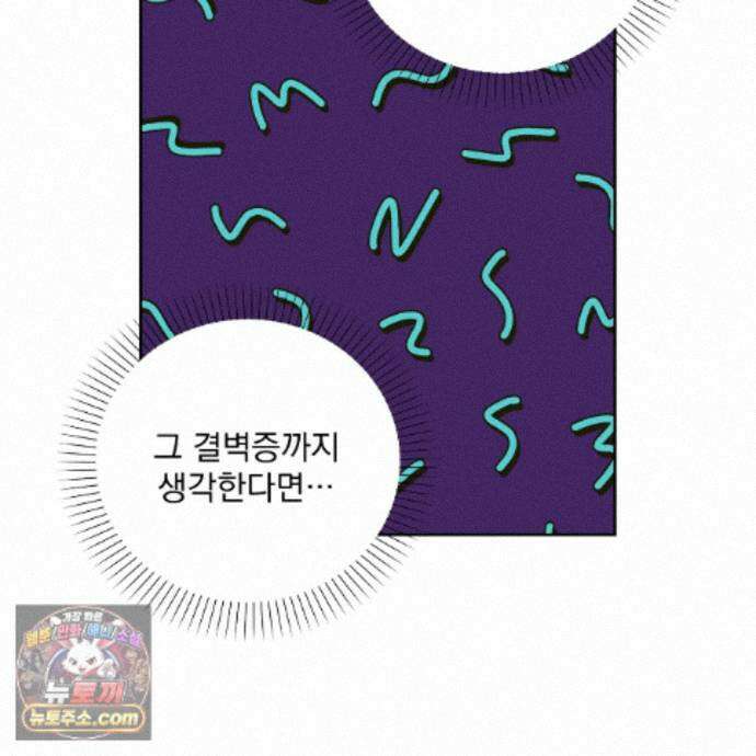 뇌트워크는 일방통행 8화 104