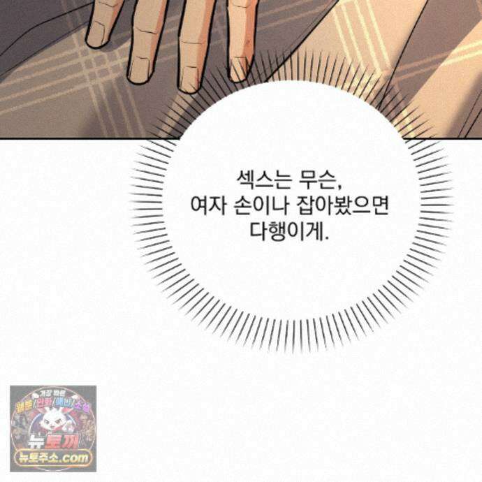 뇌트워크는 일방통행 8화 106