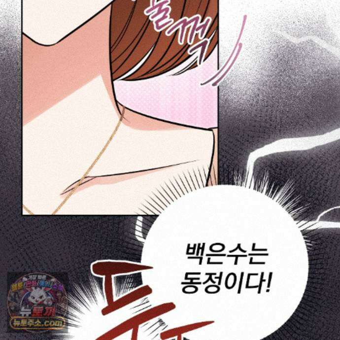 뇌트워크는 일방통행 8화 108