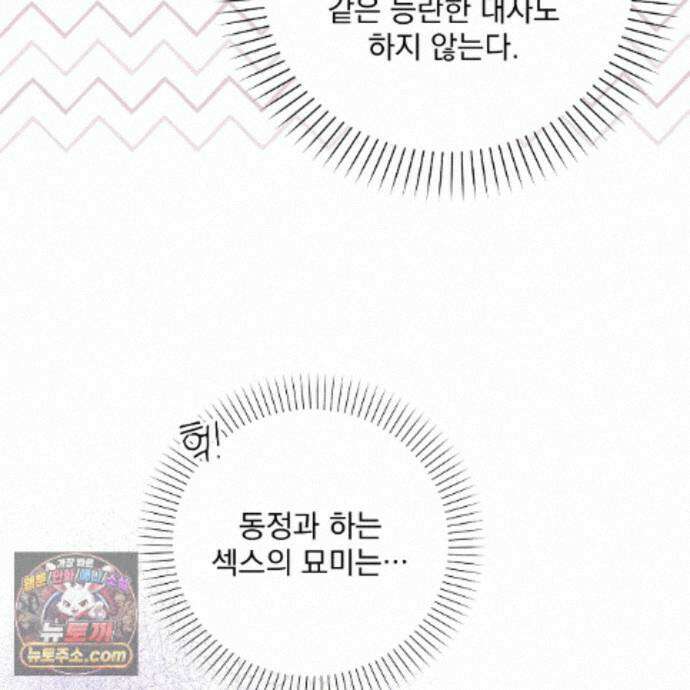 뇌트워크는 일방통행 8화 112