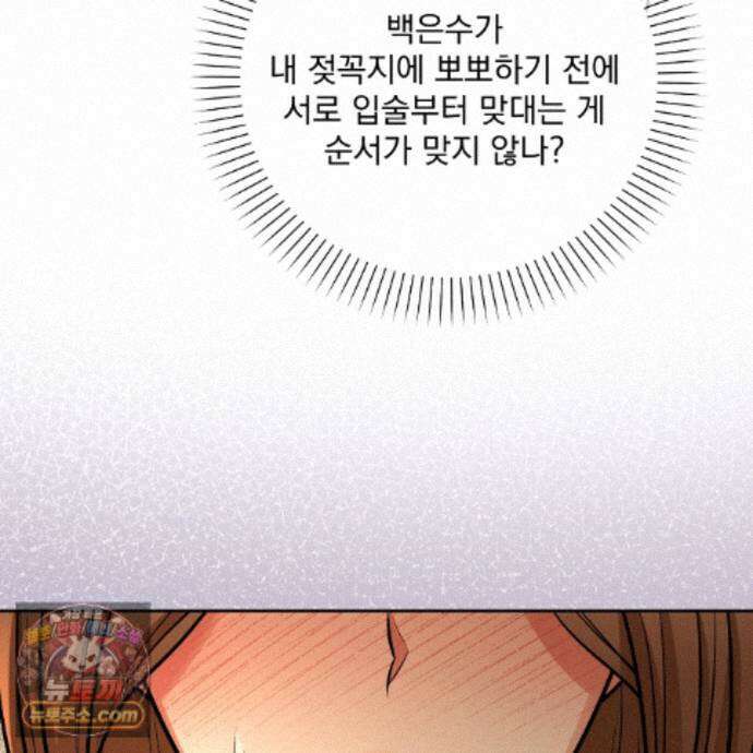뇌트워크는 일방통행 8화 134