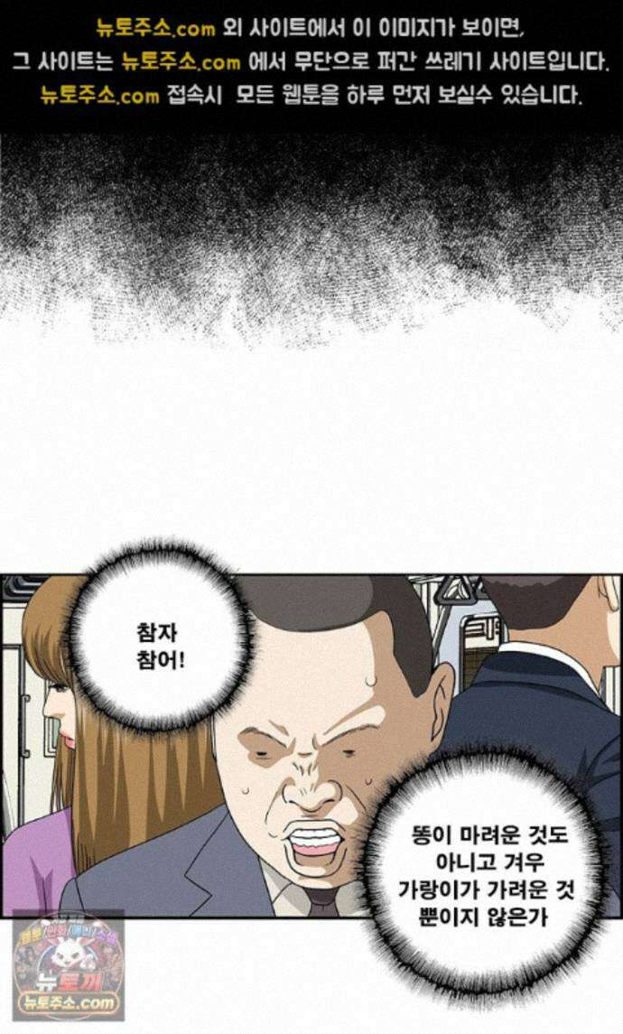 달마부장 시즌2 537화 가려워 9