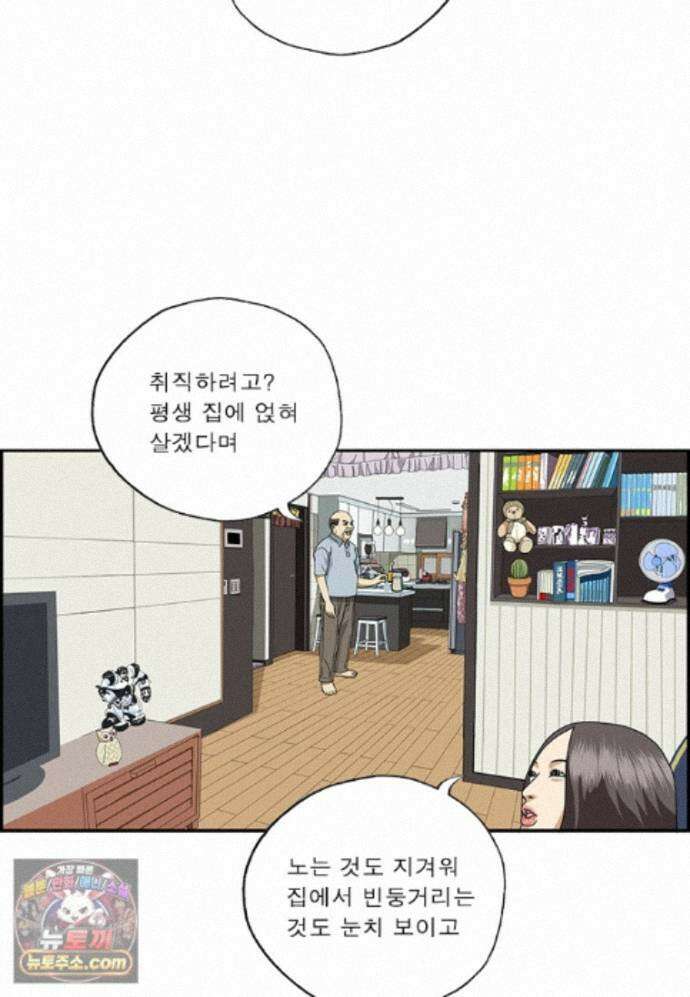 달마부장 시즌2 542화 꿀 빨던 세대 3
