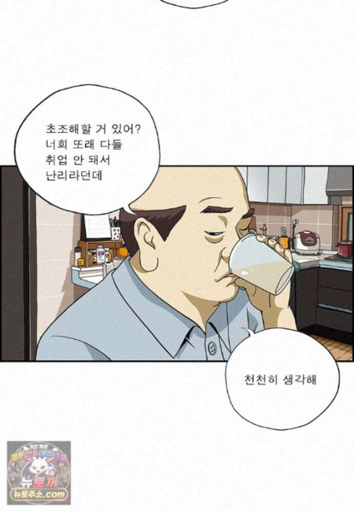 달마부장 시즌2 542화 꿀 빨던 세대 4