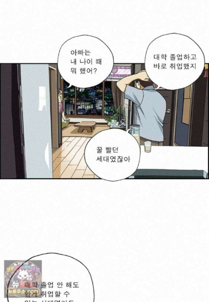 달마부장 시즌2 542화 꿀 빨던 세대 5