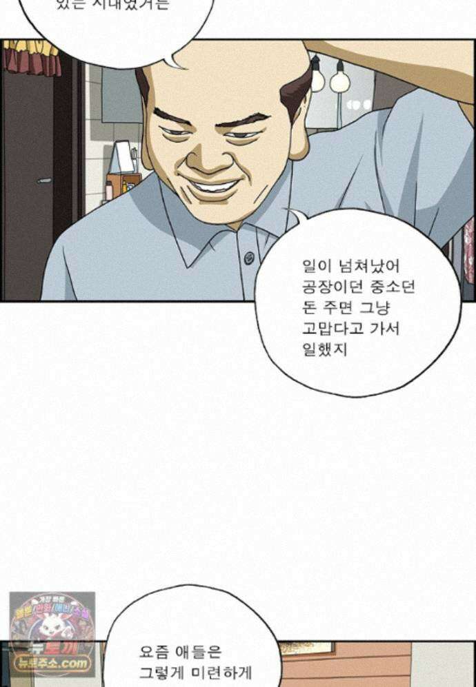 달마부장 시즌2 542화 꿀 빨던 세대 6