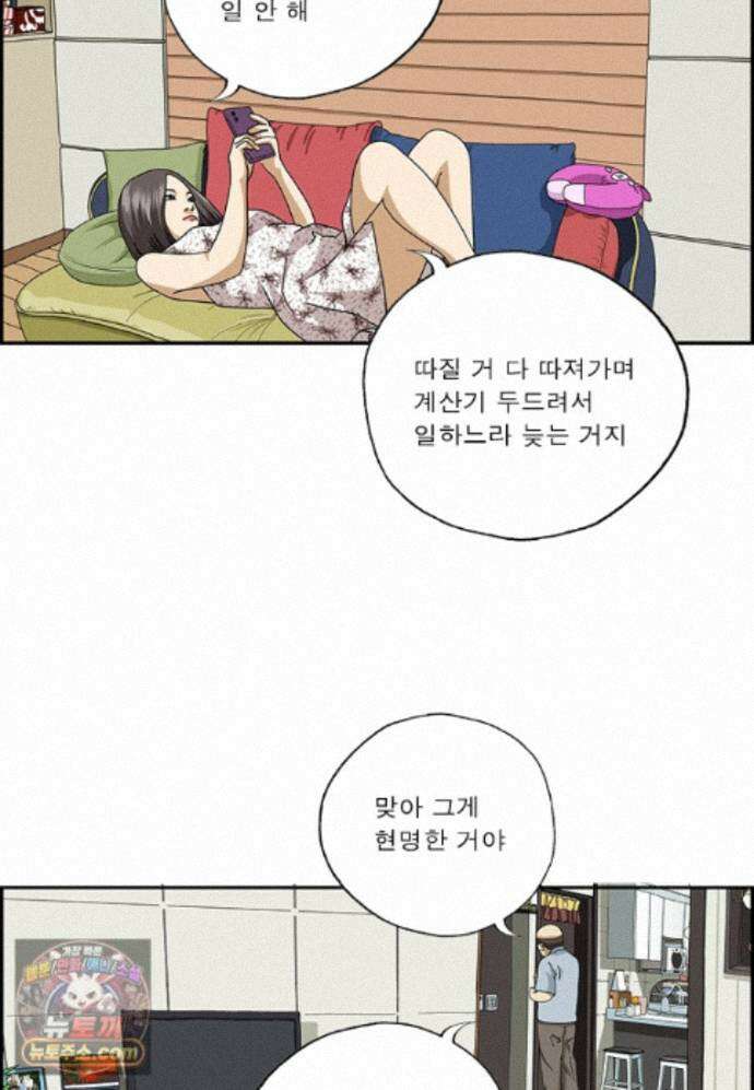 달마부장 시즌2 542화 꿀 빨던 세대 7