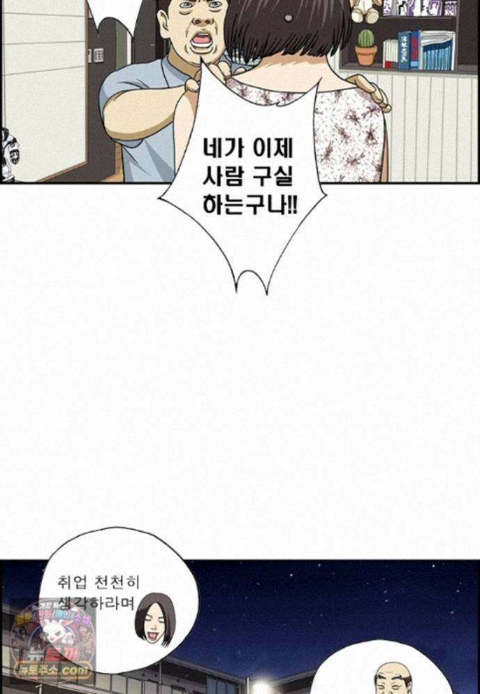 달마부장 시즌2 542화 꿀 빨던 세대 16
