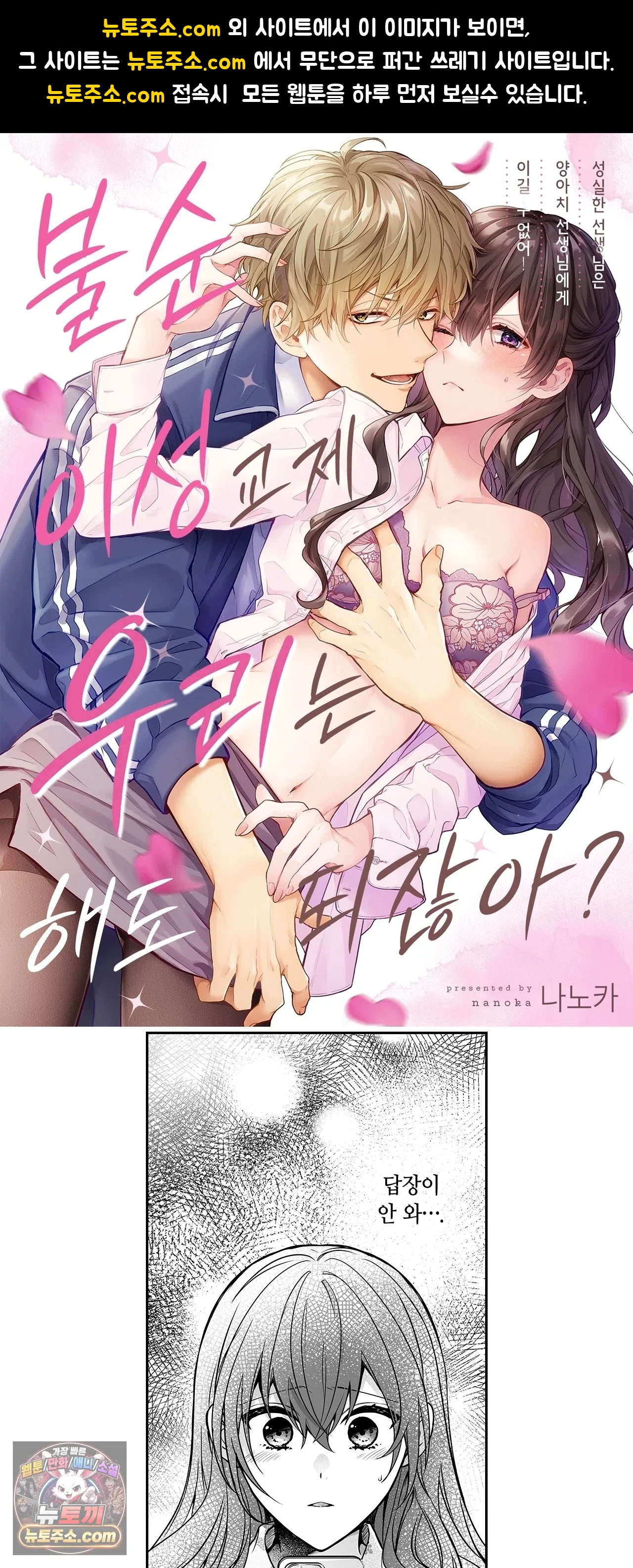 불순 이성교제, 우리는 해도 되잖아? 27화 1