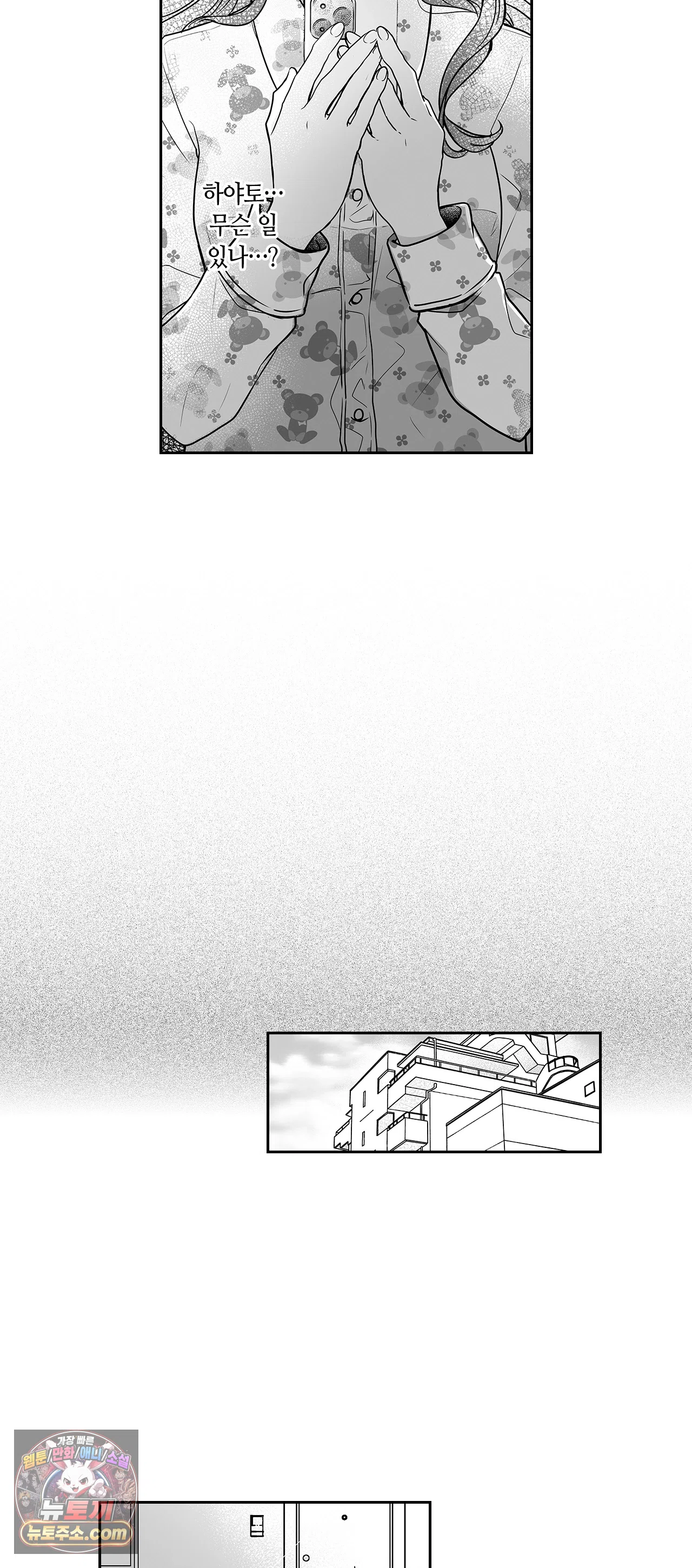 불순 이성교제, 우리는 해도 되잖아? 27화 2