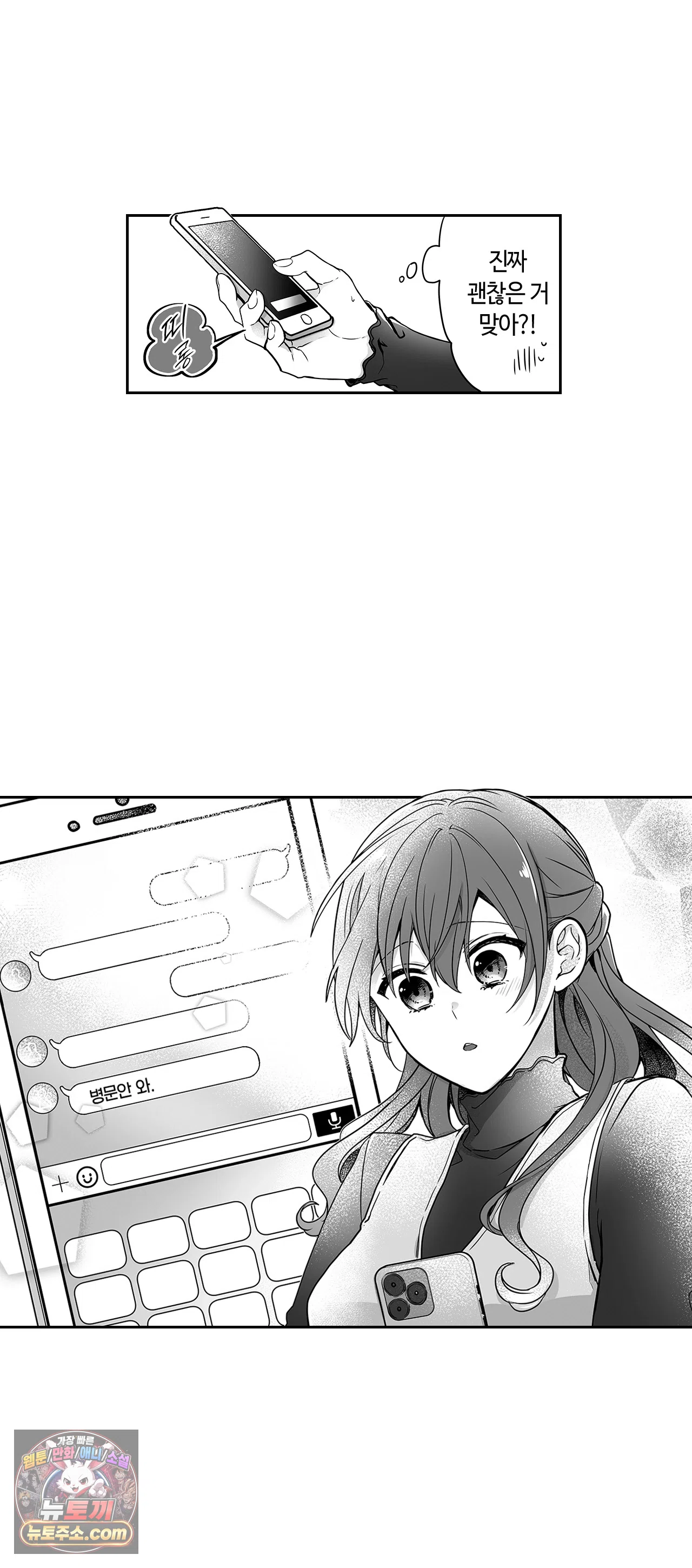 불순 이성교제, 우리는 해도 되잖아? 27화 7