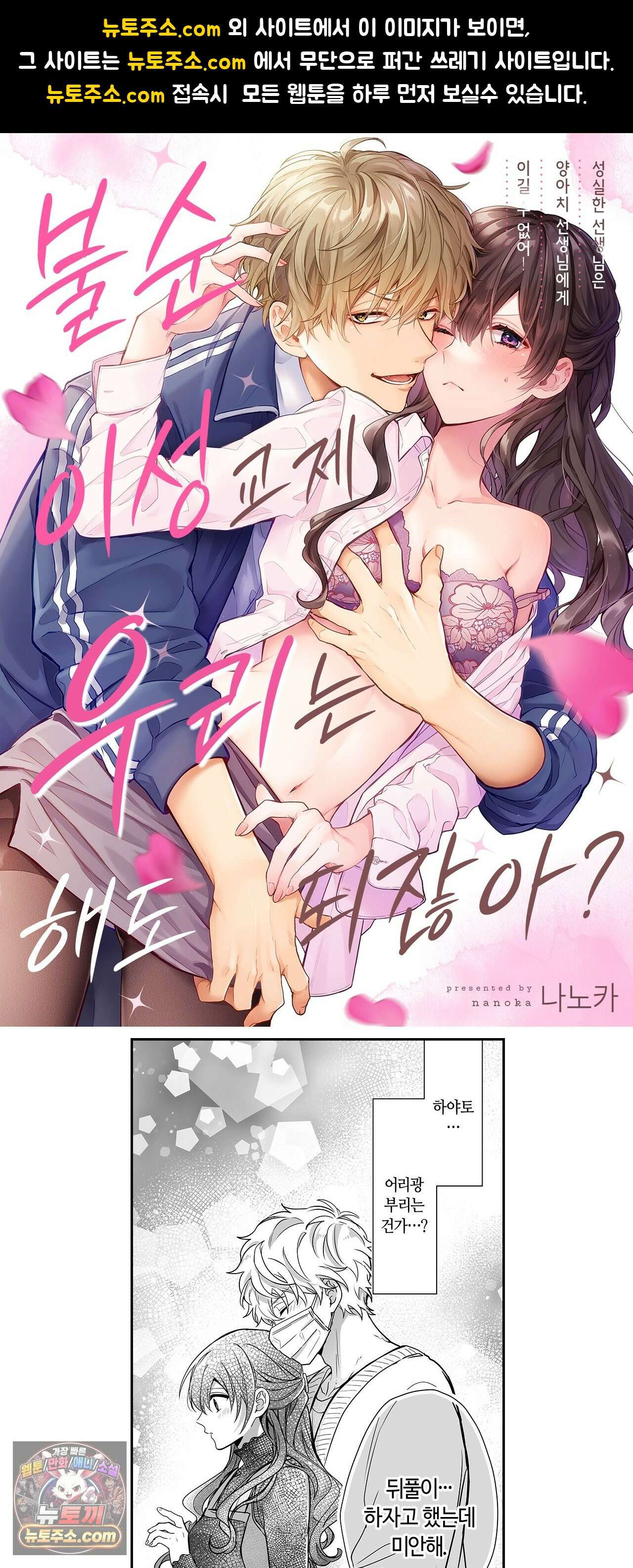 불순 이성교제, 우리는 해도 되잖아? 28화 1
